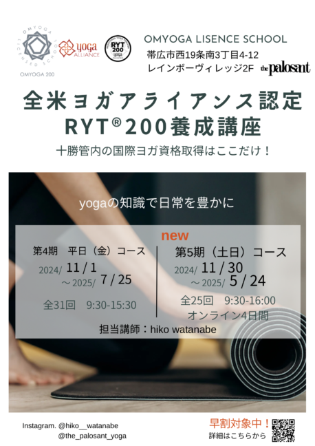 RYT200 第5期生　急募！土日コース