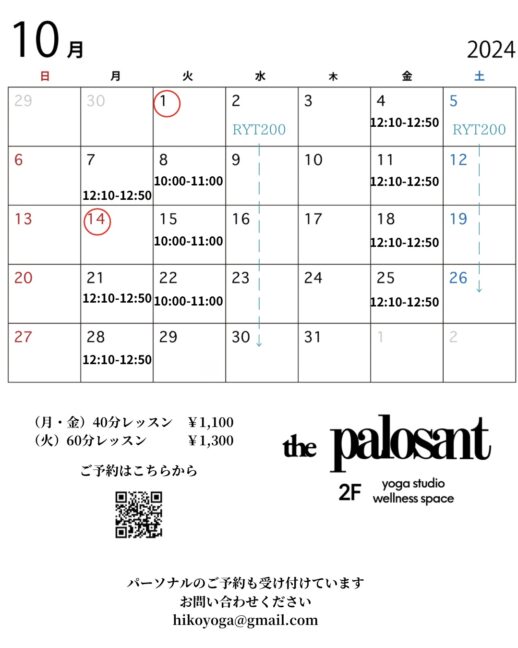 10月スケジュール