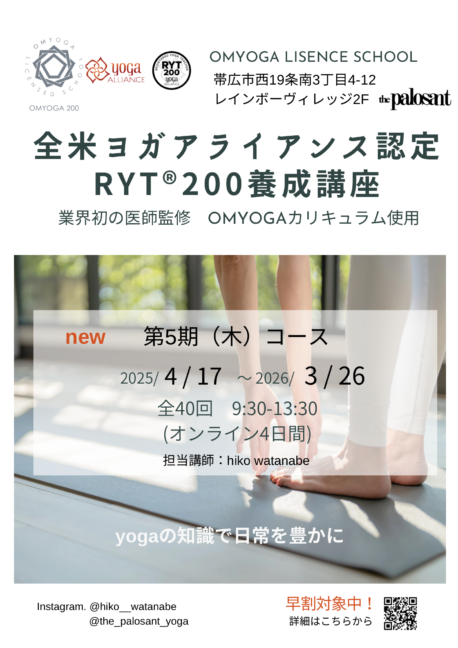 RYT200 / 2025年度　募集！！