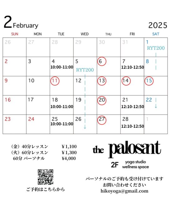 2025.2月スケジュール