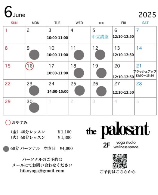 6月スケジュール