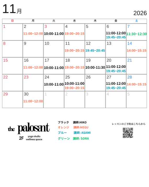 2026年11月 レッスンスケジュール